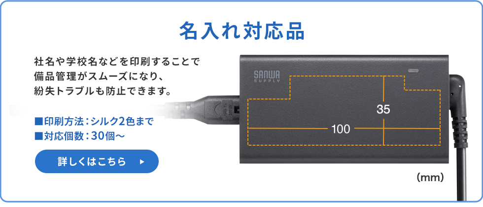 名入れ対応品