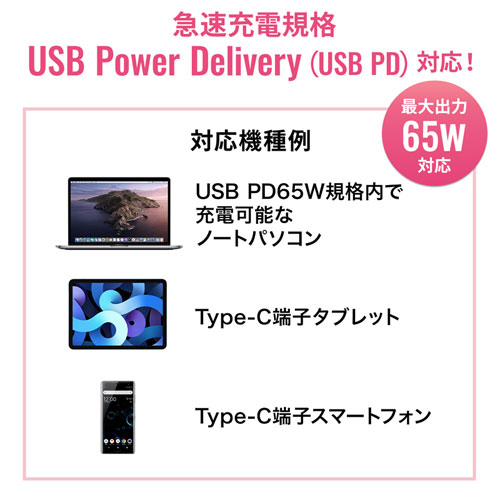 USB PD規格による充電に対応