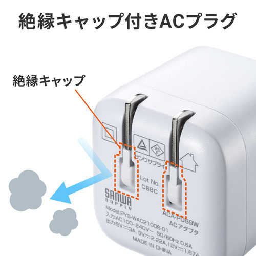 絶縁キャップ付きのACプラグ