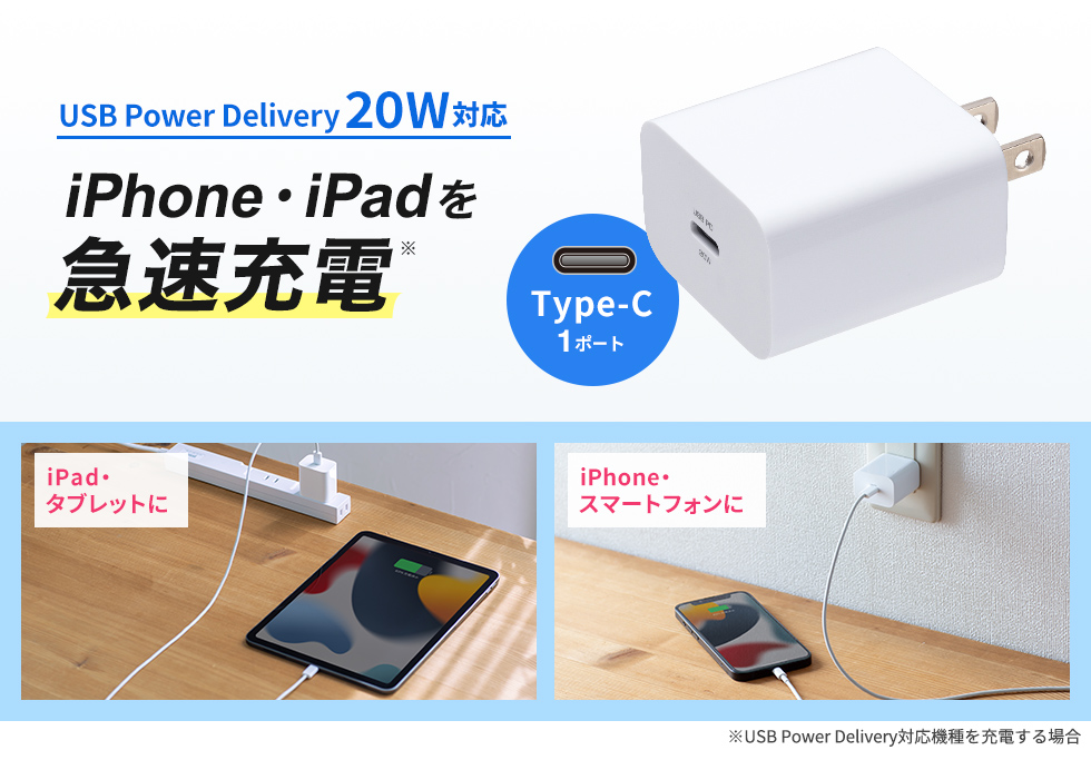 iPadやiPhoneの充電に最適！USB PD対応キューブ型AC充電器