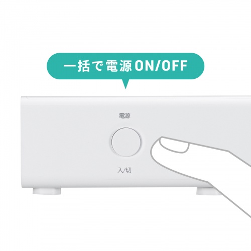 一括電源スイッチの説明画像