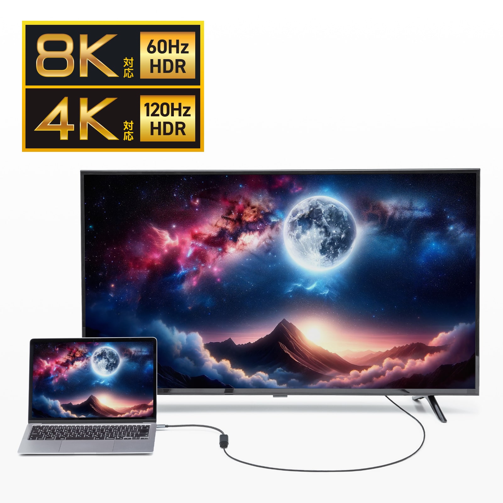 最大8K/60Hz、高輝度HDR対応