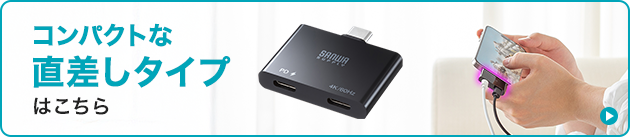コンパクトな直差しタイプはこちら