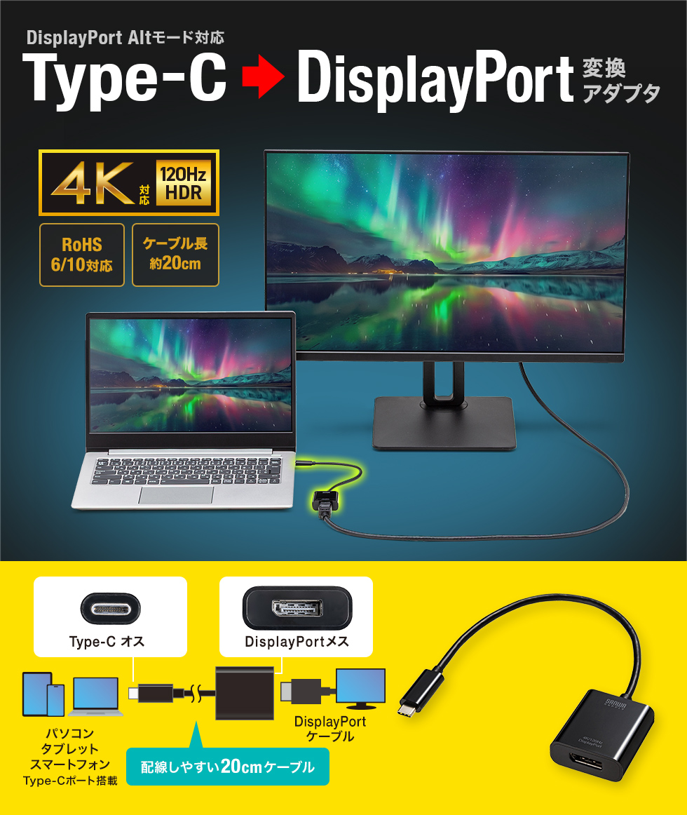 DisplayPort Altmodeに対応したType-CポートをDisplayPortに変換し映像出力ができる変換アダプタ。4K/120Hz/HDRの高画質に対応。