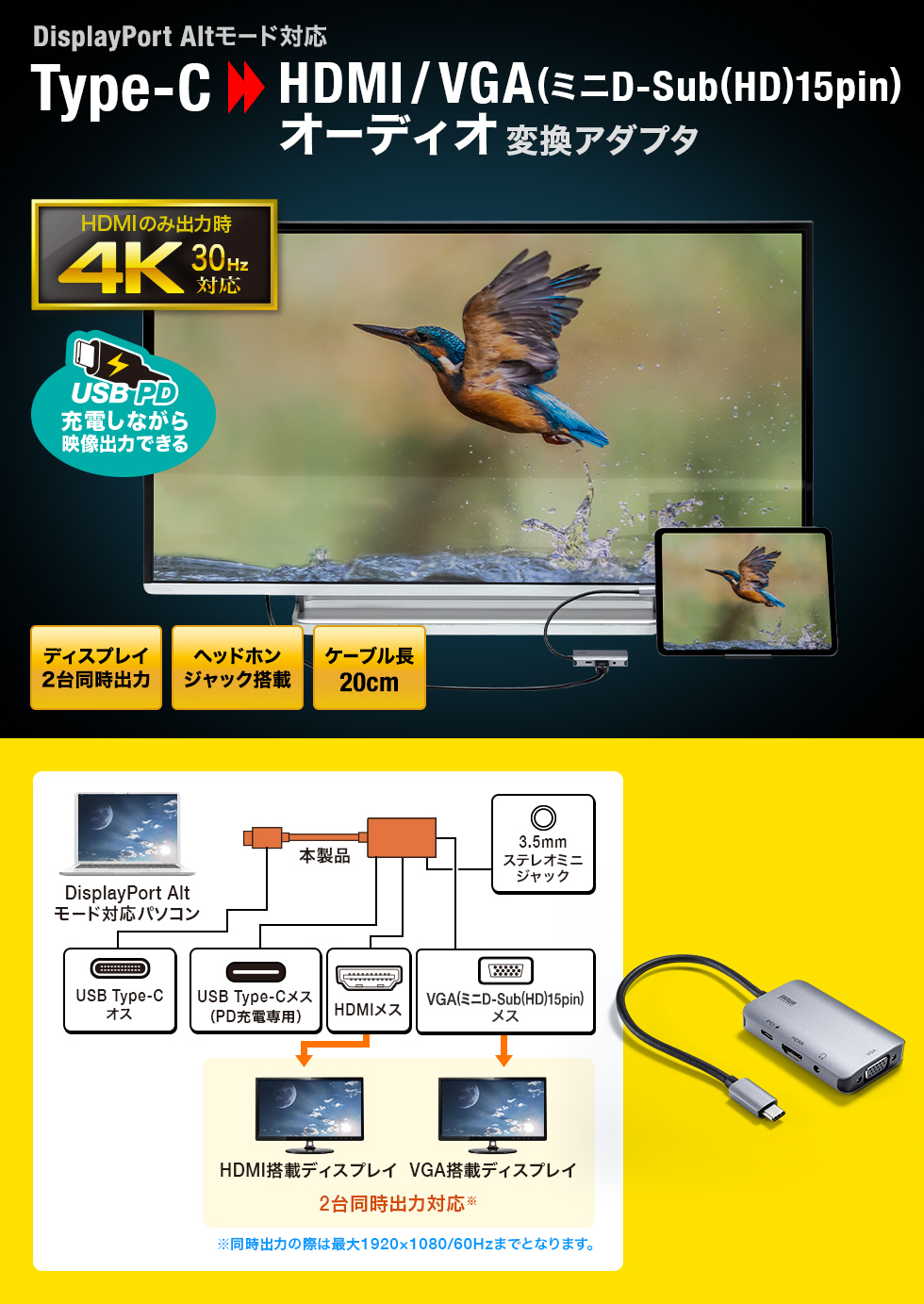 DisplayPort Altモード対応USB Type-C HDMI/VGA（ミニD-Sub(HD)15pin）/オーディオ変換アダプタ