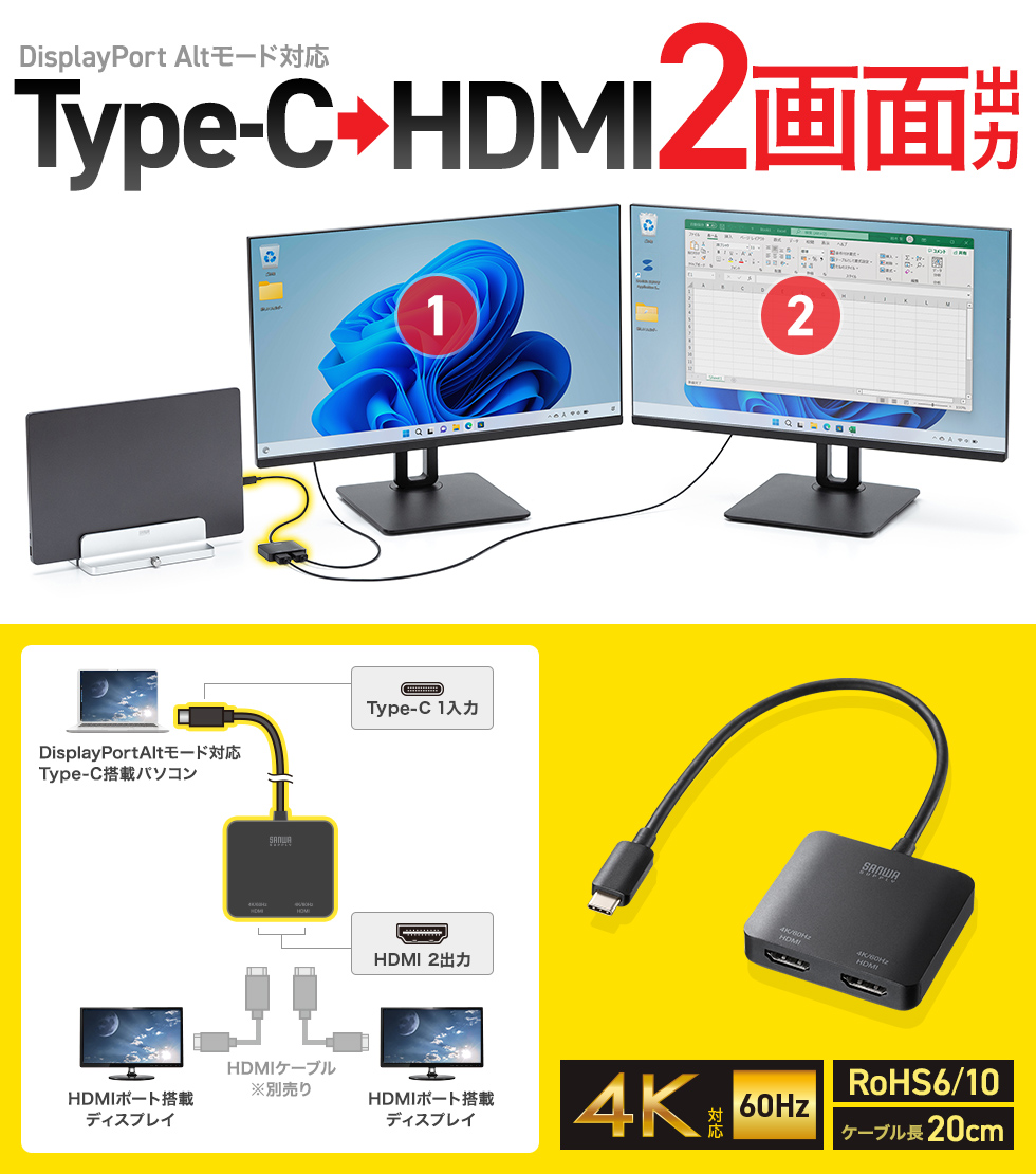 Type-CポートからHDMI×2ポートに映像出力ができる4K対応変換アダプタ。拡張出力/分配出力に対応。