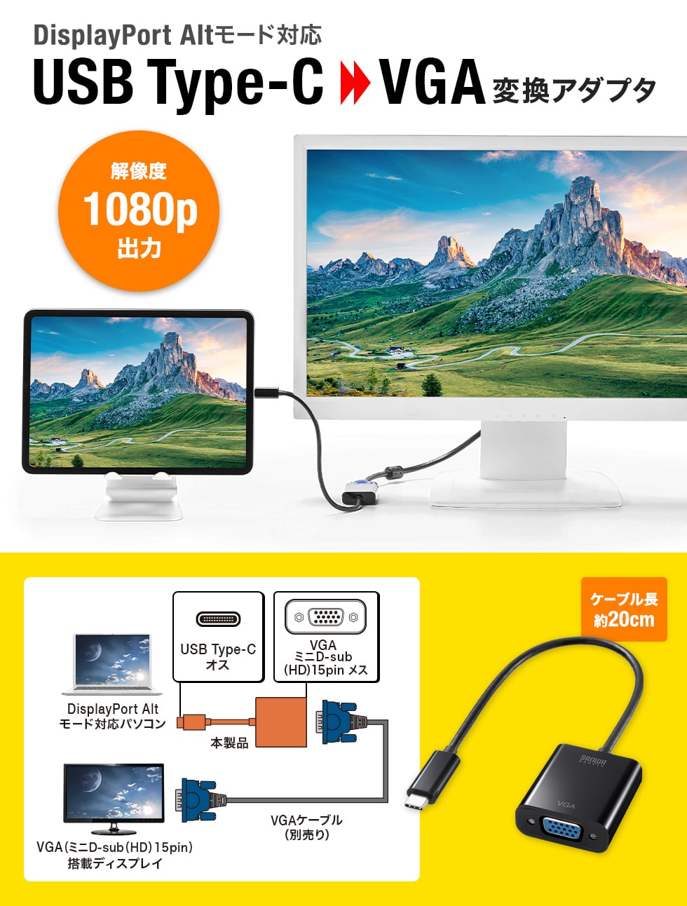 DisplayPort Altmode対応 USB Type-C→VGA変換アダプタ