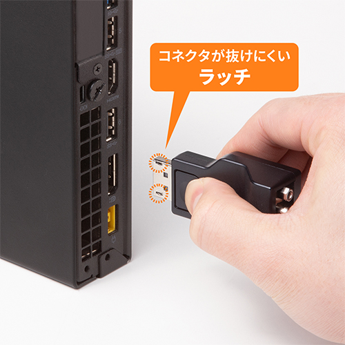 コネクタが抜けにくいラッチ