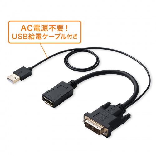 USB給電ケーブルでAC電源が不要
