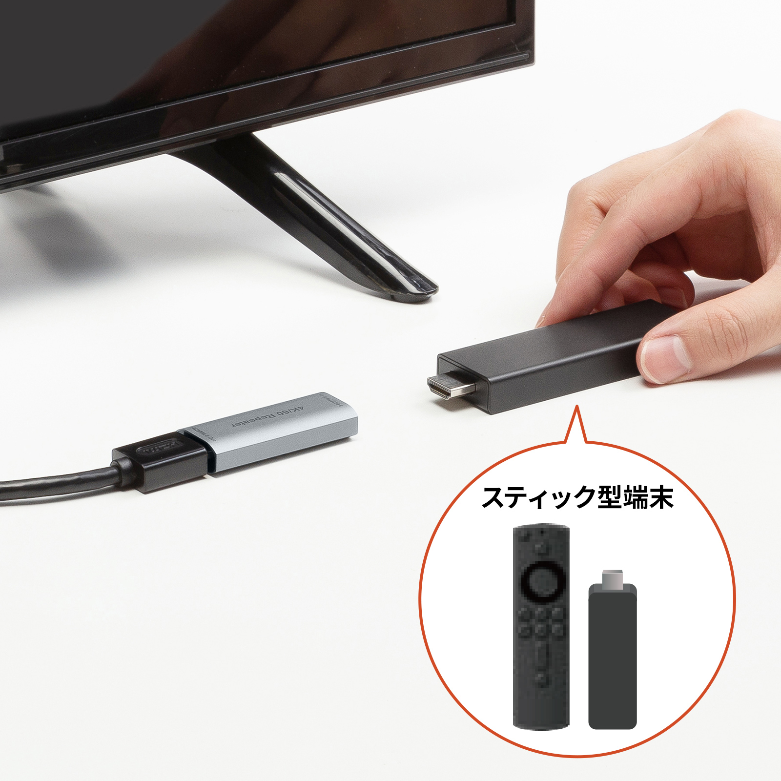 スティック型端末接続の説明画像
