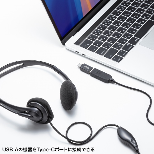 USB AコネクタをType-Cコネクタに変換できる