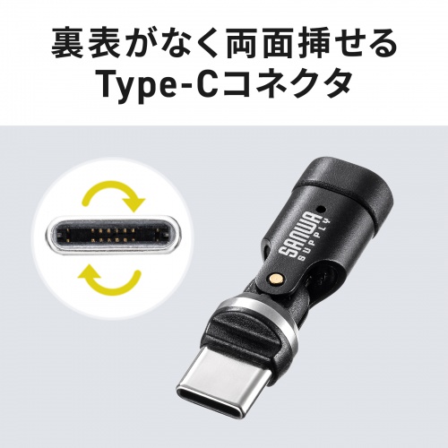 裏表がなく両面挿せるType-Cコネクタ