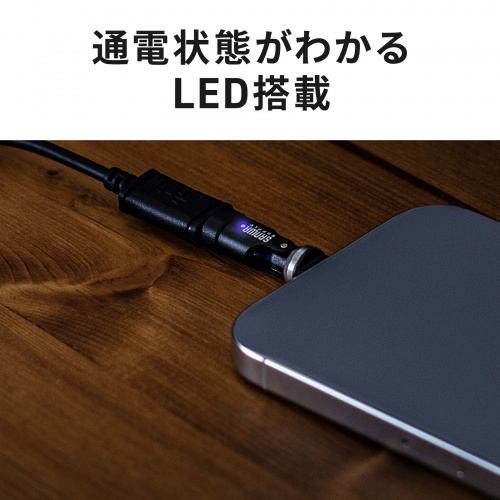 通電状態がわかるLED搭載