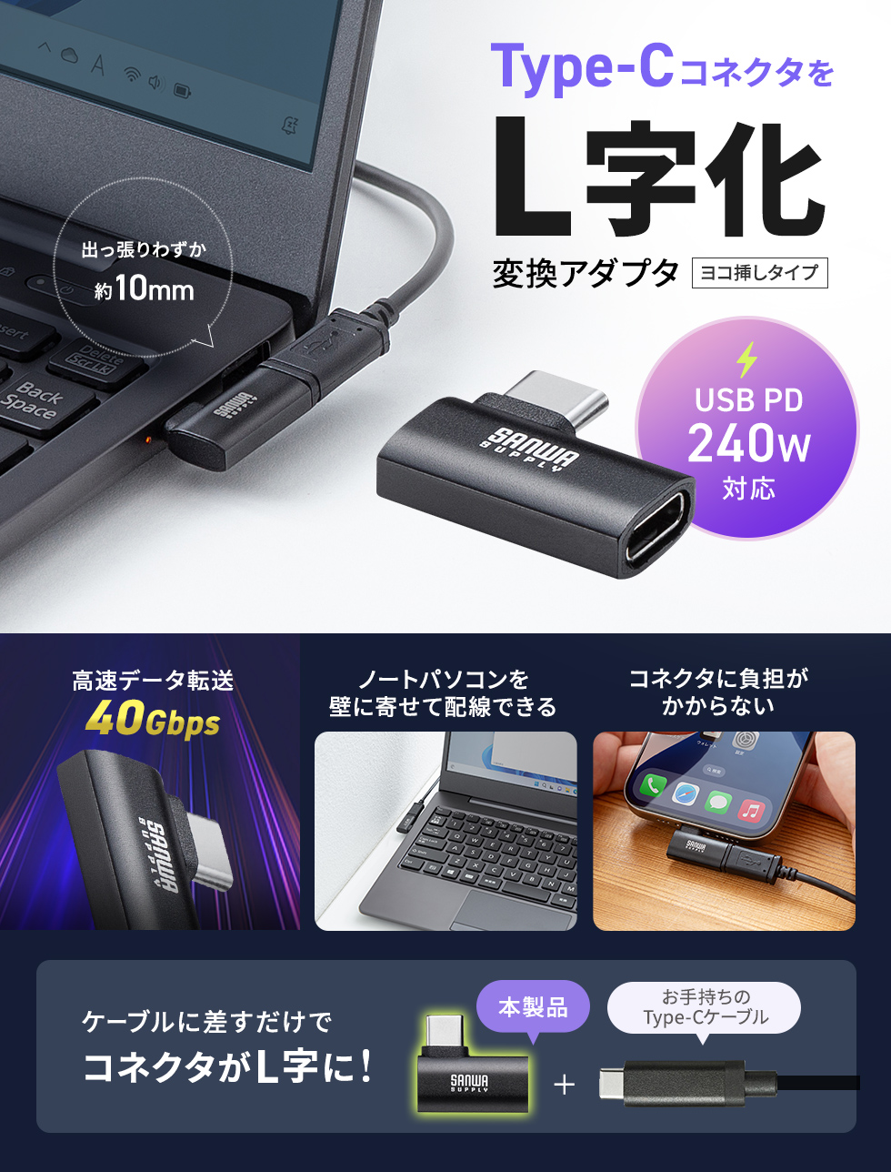 最大40Gbpsと240W対応、映像出力もできるL字型Type-Cアダプタ。