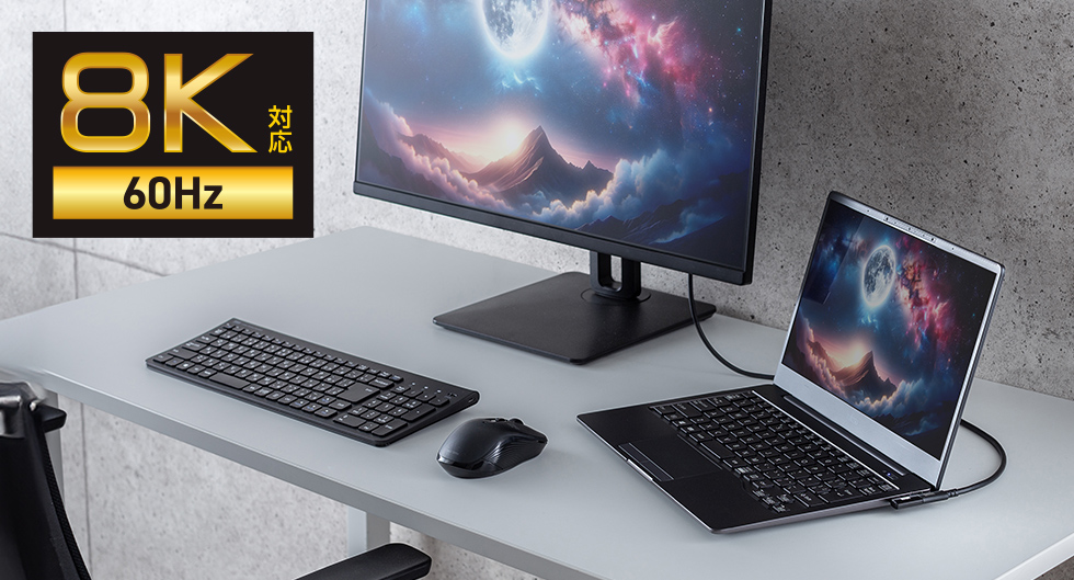 8K/60Hzの映像出力に対応