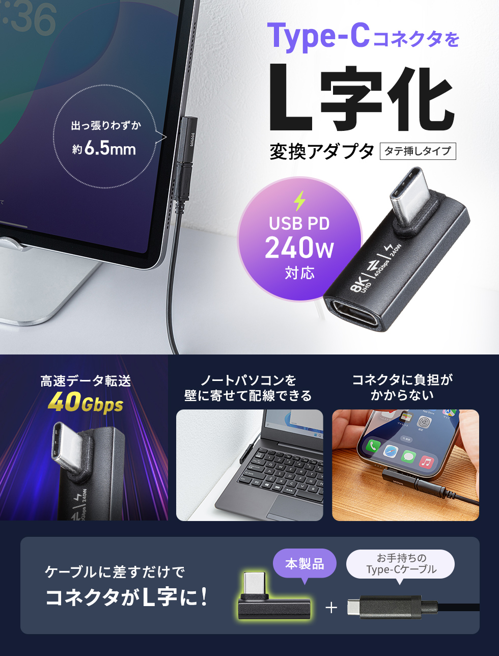 最大40Gbpsと240W対応、映像出力もできるL字型Type-Cアダプタ。