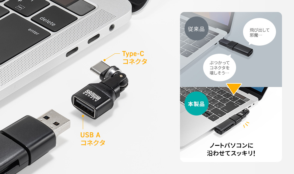 USB AをType-Cに変換