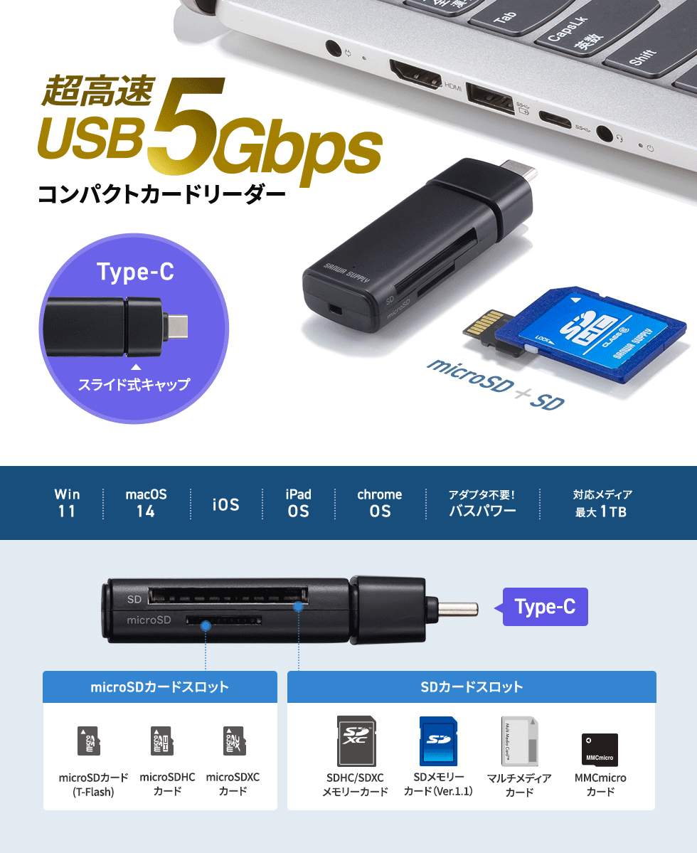 コンパクトで持ち運びに便利な、USB 5Gbps（USB3.2 Gen1）に対応したSD/microSDカードリーダー。スライド式でコネクタを守る。ストラップホール付き。Type-C接続。