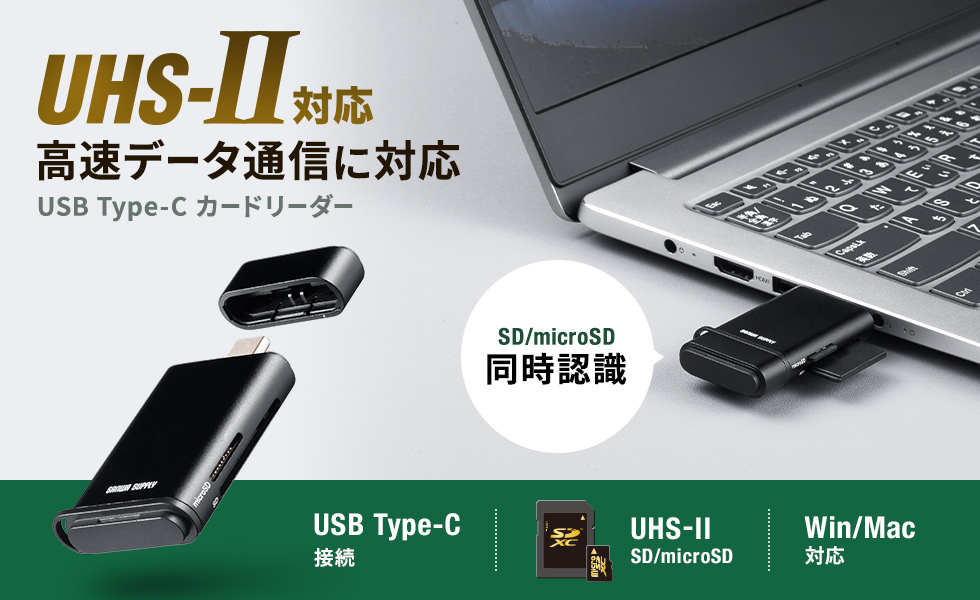 UHS-IIに対応したSD/microSDカードリーダー。2スロット同時認識可能。キャップ式。コンパクトサイズ。ストラップホール付き。