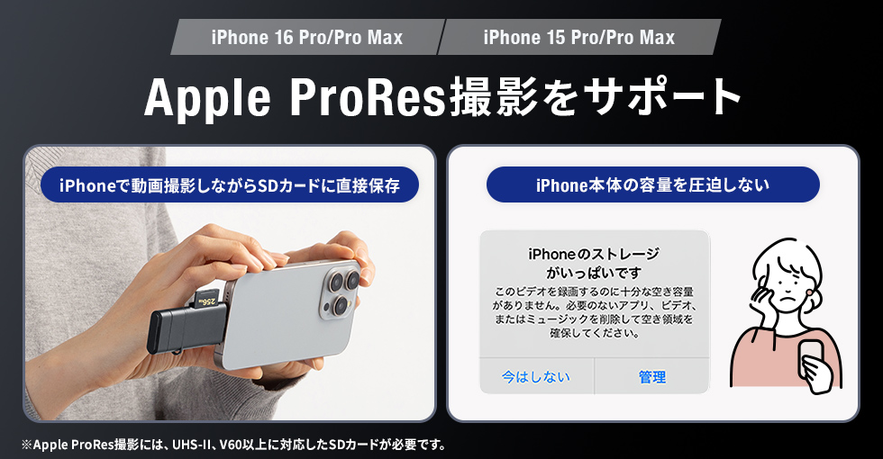 Apple ProRes撮影をサポート