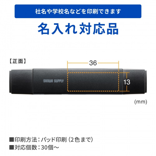 名入れ対応品