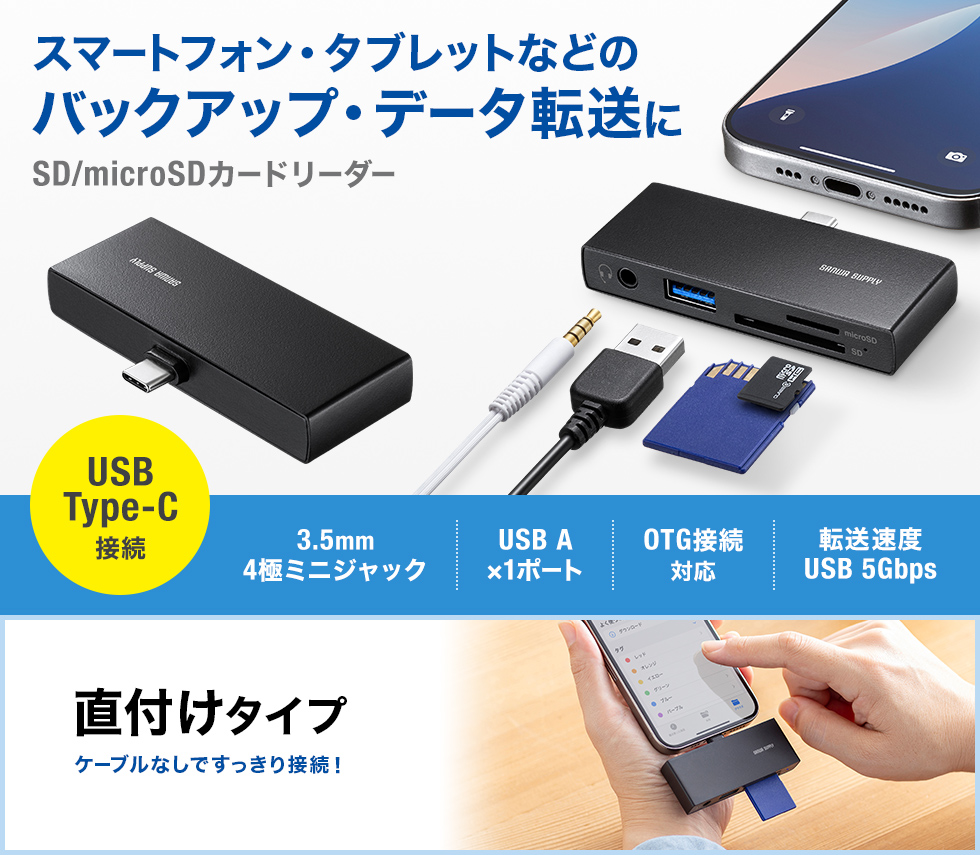 Type-C搭載機器へ直挿し可能なSD/microSDカードリーダー。USB A×1ポート、3.5mm4極ミニジャック付き。