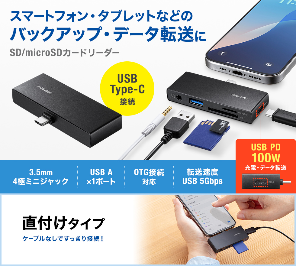 Type-C搭載機器へ直挿し可能なSD/microSDカードリーダー。USB Aポート、3.5mm4極ミニジャック付き。