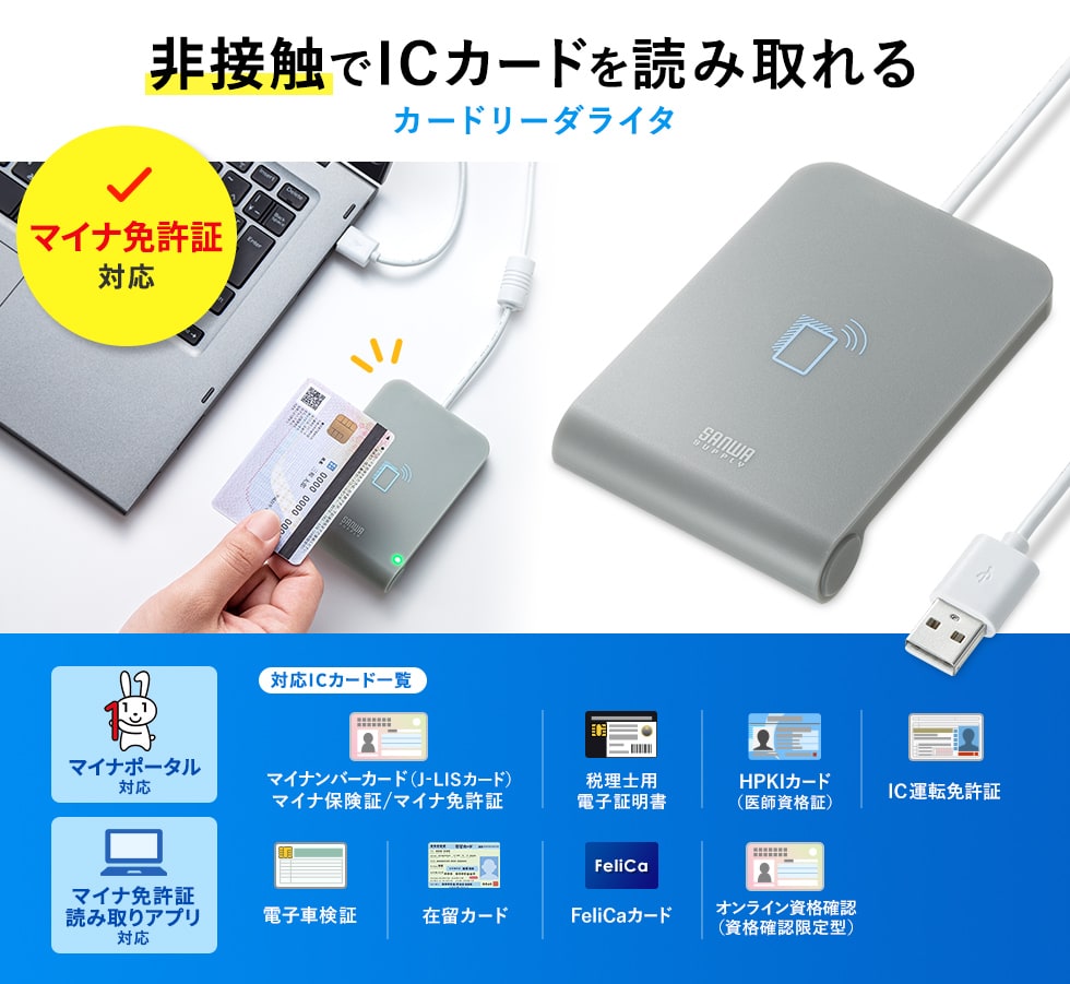 非接触でICカードを読み取れる　カードリーダライタ