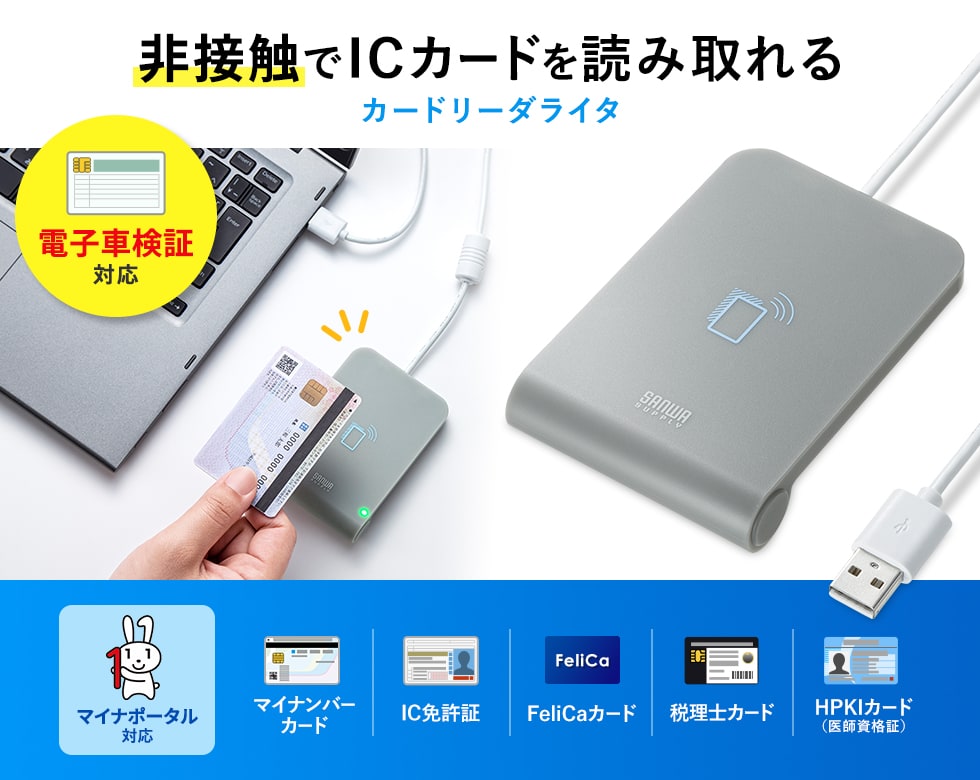 非接触でICカードを読み取れる　カードリーダライタ