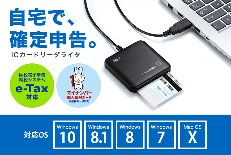 Icカードリーダライタ 接触型 確定申告 マイナンバー対応 Adr Mnicubk サンワサプライ Adr Mnicubk 激安通販のイーサプライ