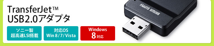 TransferJet USB2.0アダプタ