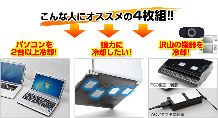 パソコンを2台以上冷却　強力に冷却　たくさんの機器を冷却