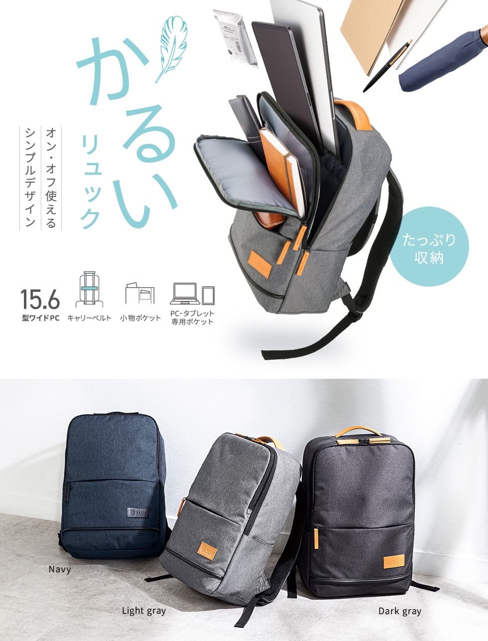 オンでもオフでも使える軽くておしゃれなパソコン対応バックパック。ネイビー。
