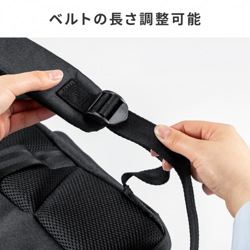 ベルトの長さ調整可能
