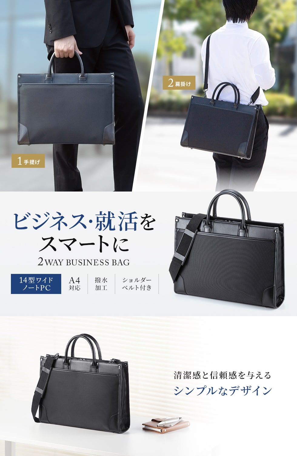 シンプルなデザインでビジネスや就活にも対応したパソコンバッグ。