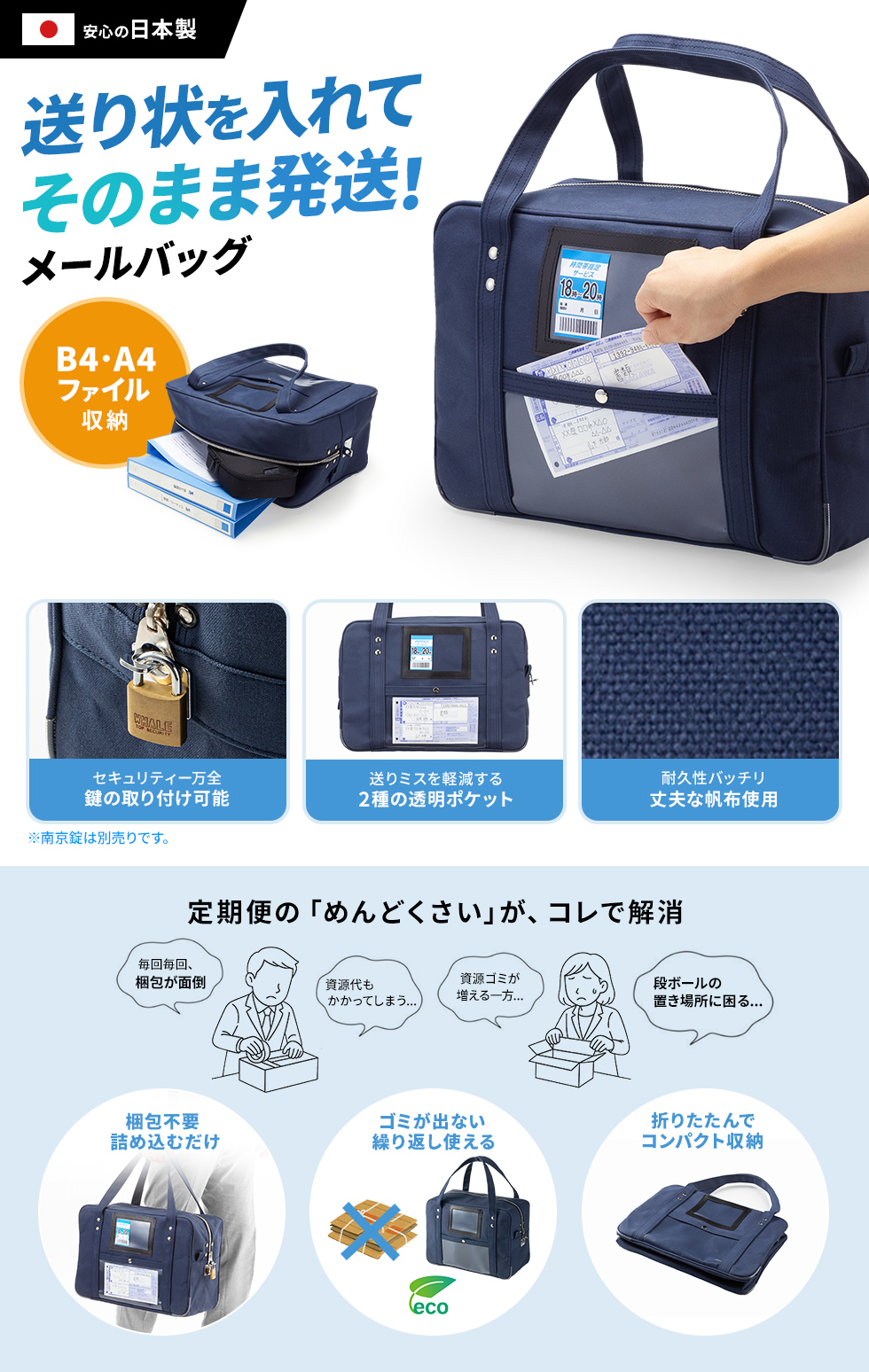 書類の輸送や社内メールバッグとして使える丈夫なボストンバッグ。