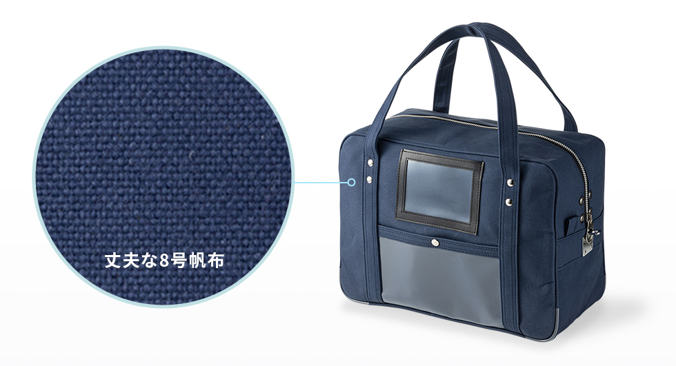 耐久性のある帆布生地を使用