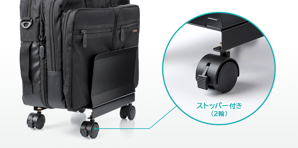 ストッパー付き(2輪)