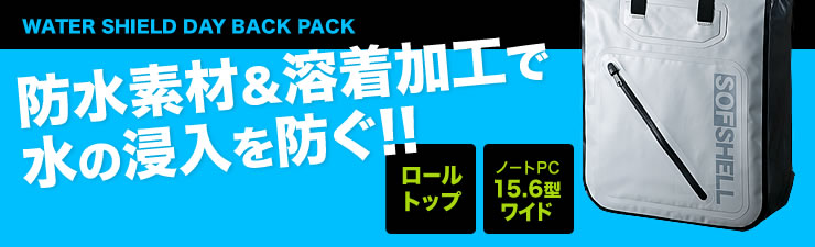 防水素材&密着加工で水の侵入を防ぐ