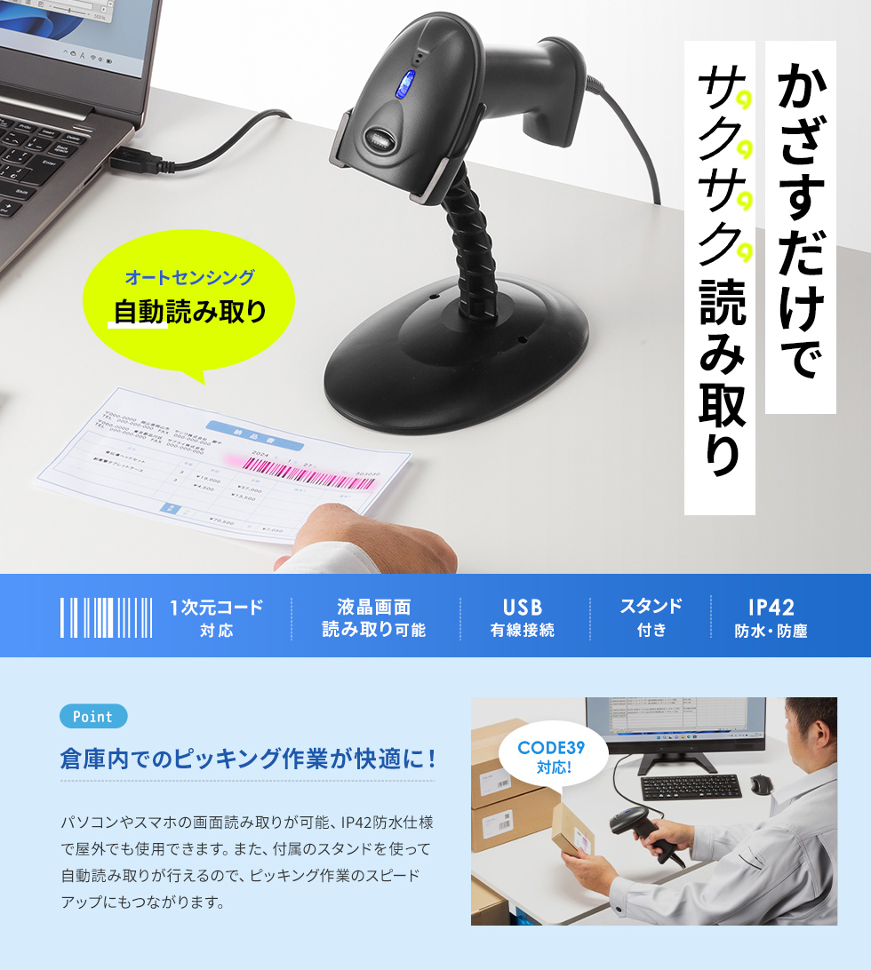 スタンド付きでオートセンシングモード対応の1次元CCDバーコードリーダー。