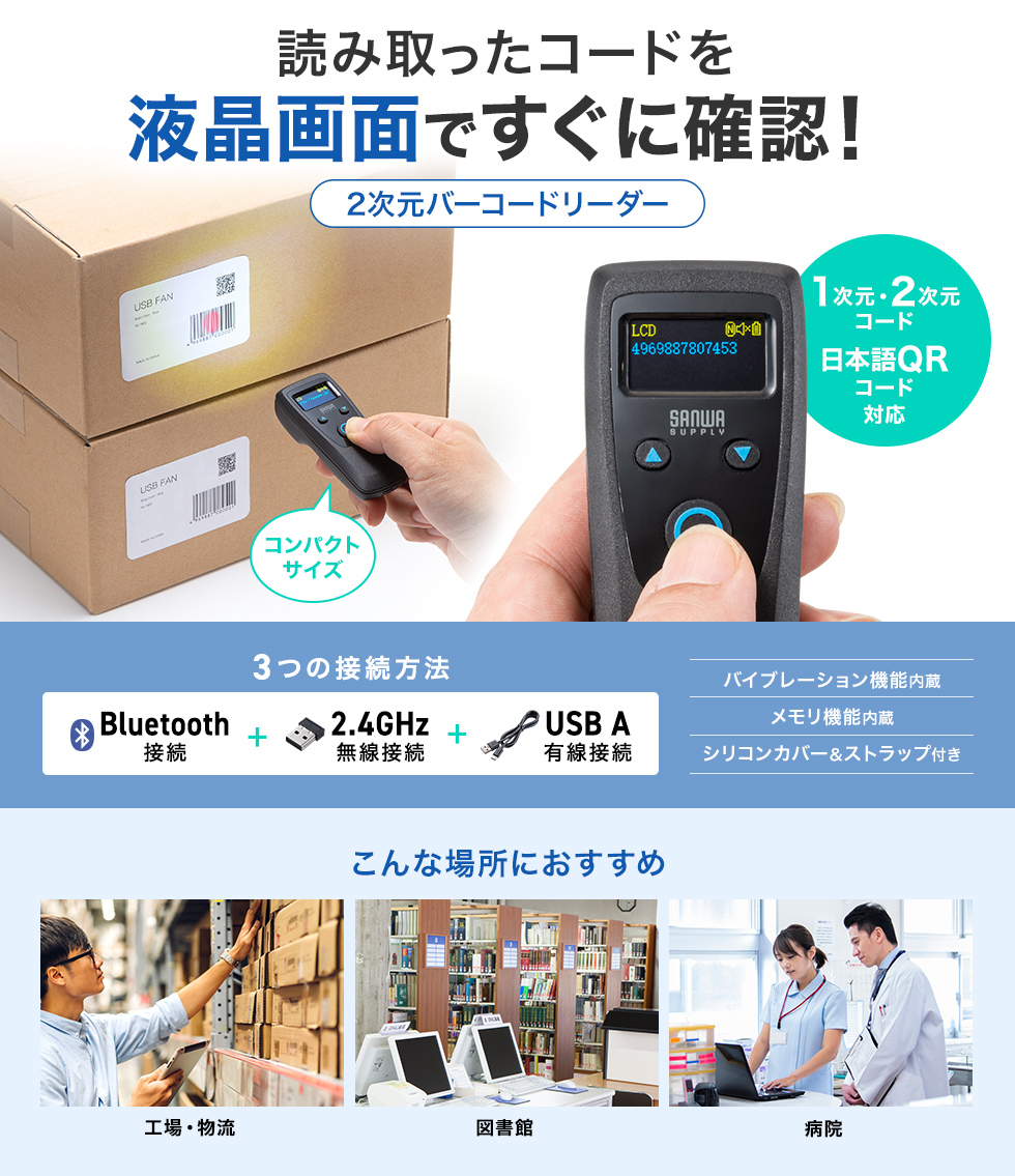 液晶画面付きの2次元ワイヤレスモバイルバーコードリーダー。
