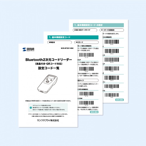 設定コードで各種設定が可能