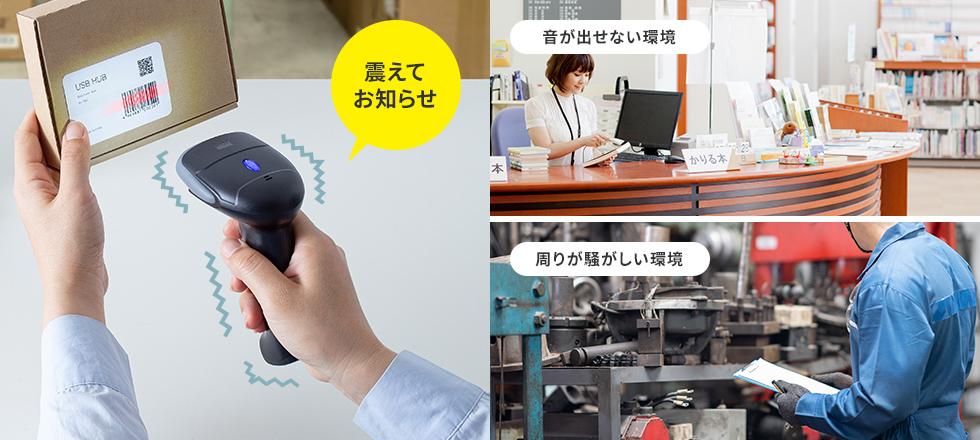 読み取りが振動でわかる