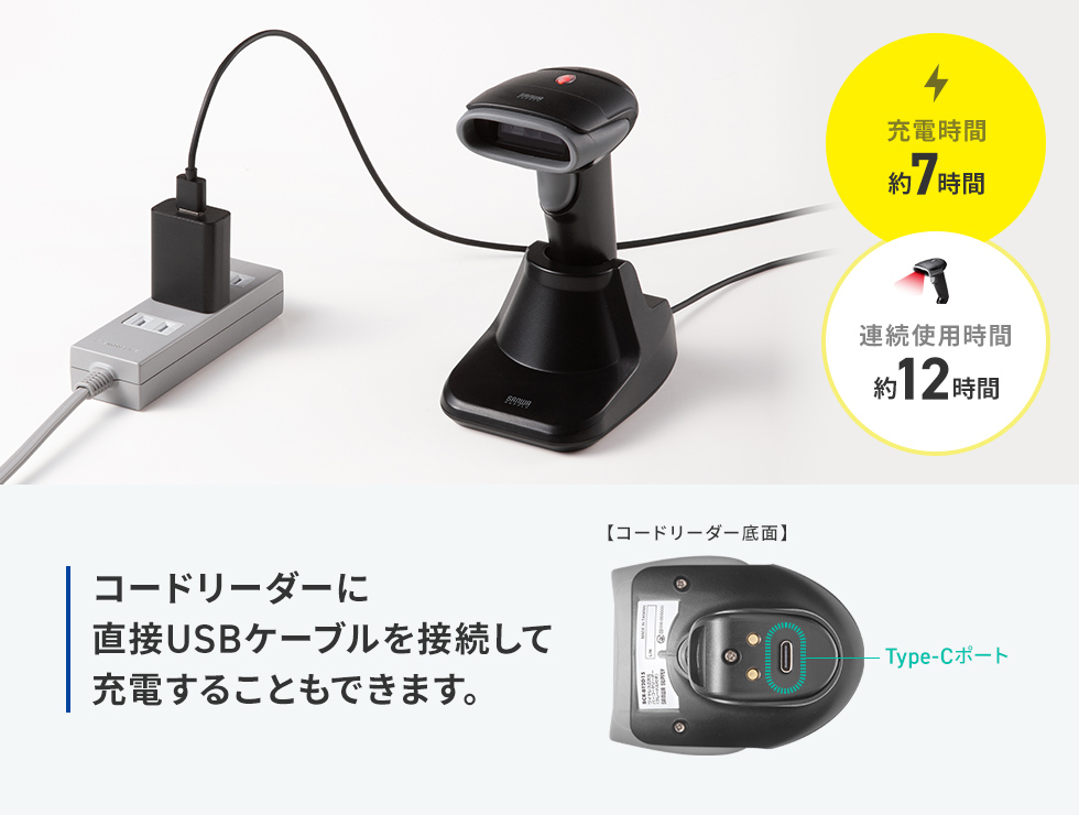 クレードルで充電可能