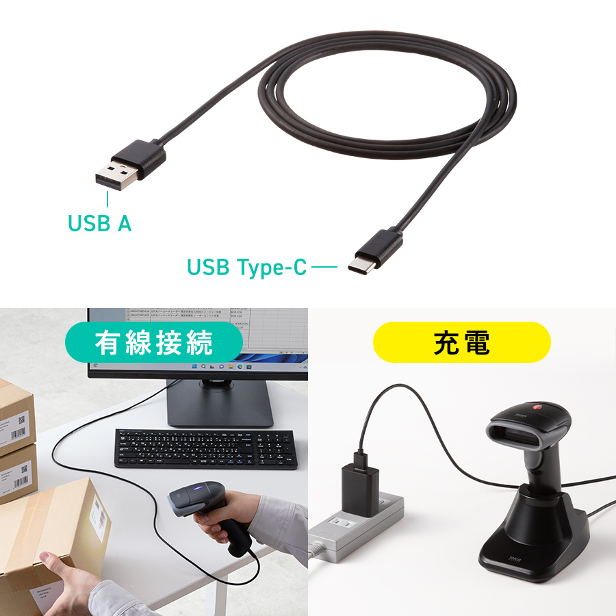 有線接続・充電に使えるケーブル付き
