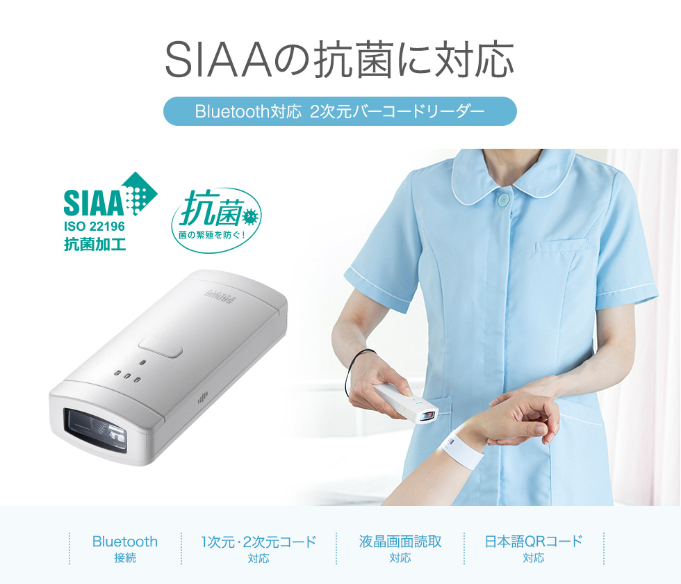 SIAAの抗菌に対応