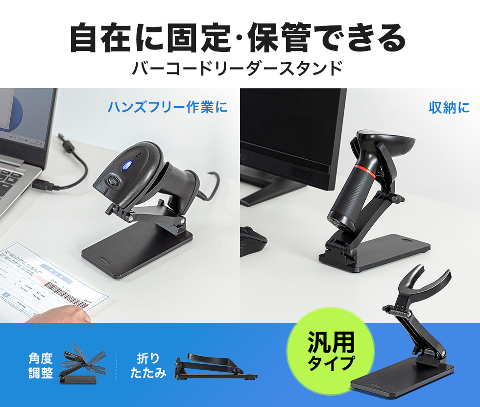 汎用性の高いバーコードリーダースタンド。角度調整可能、折り畳み可能。