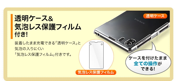透明ケース＆気泡レス保護フィルム付き