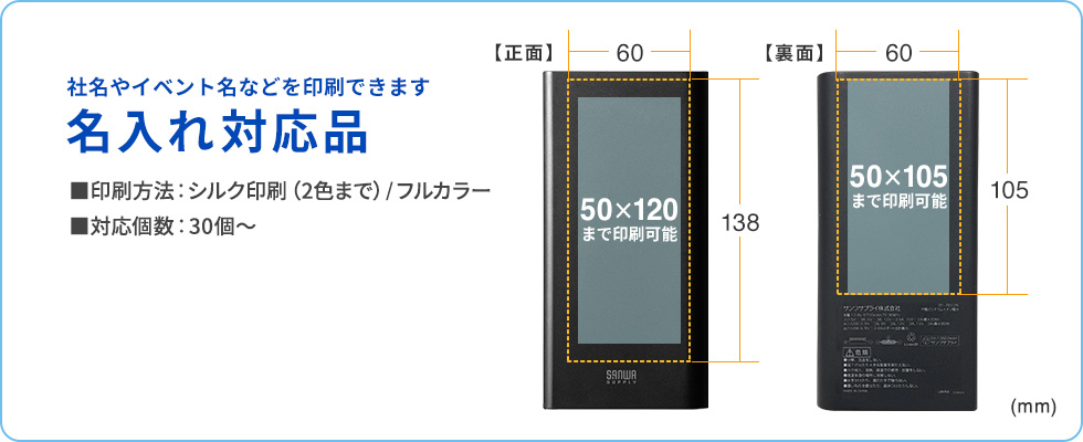 名入れ対応品