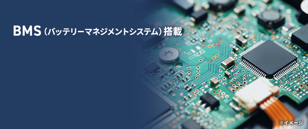 micro BMS ( バッテリーマネジメントシステム ) 搭載